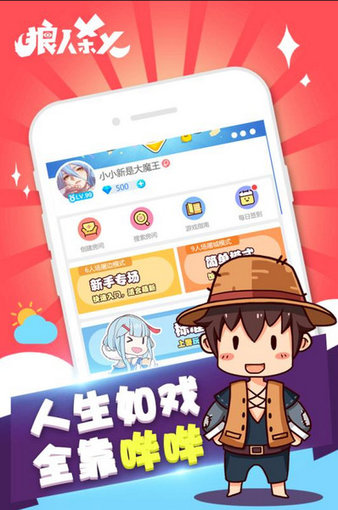 狼人杀X