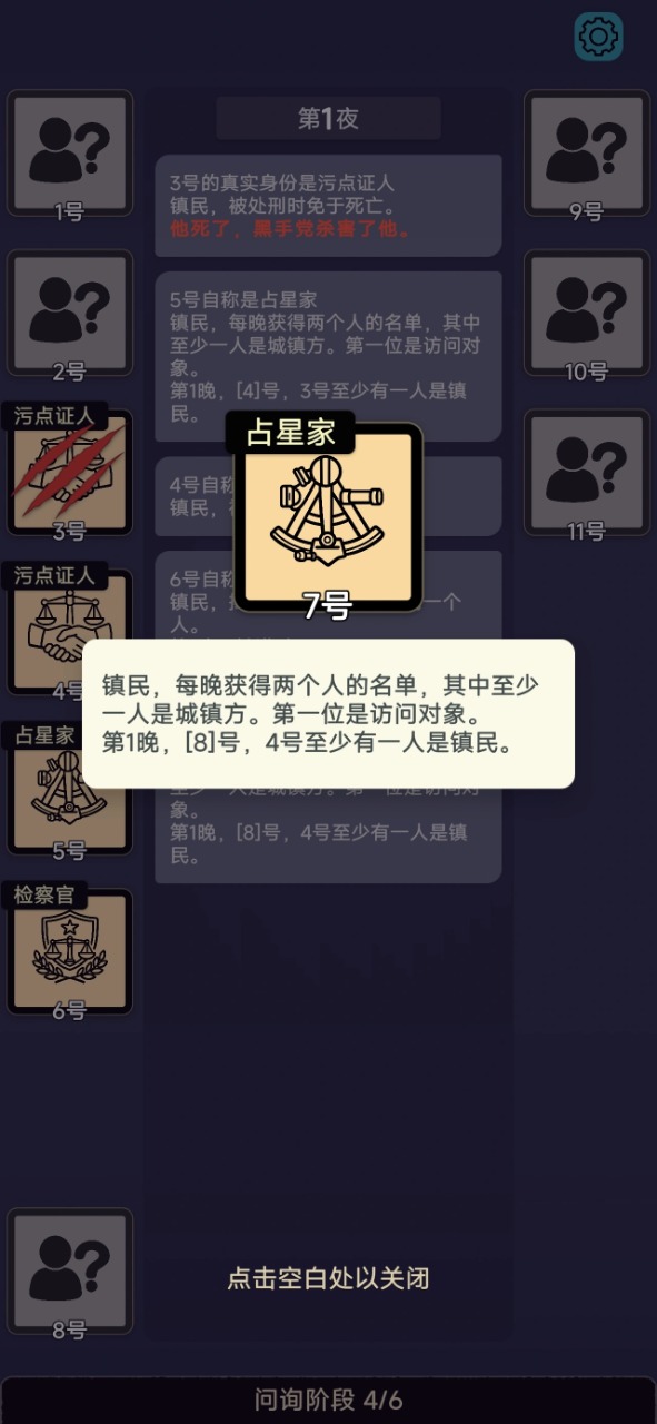 单机狼人杀