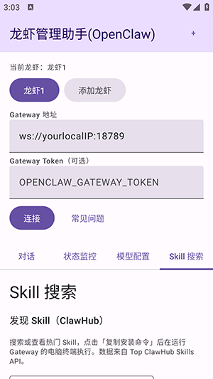 龙虾管理助手