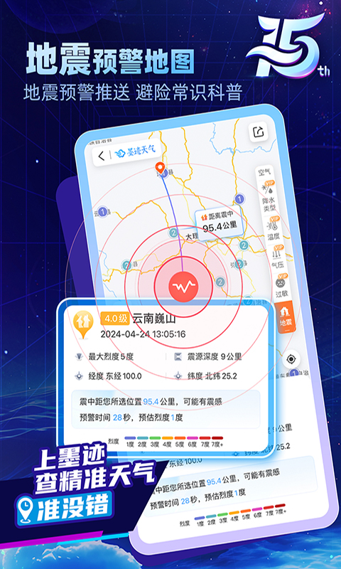 墨迹天气app