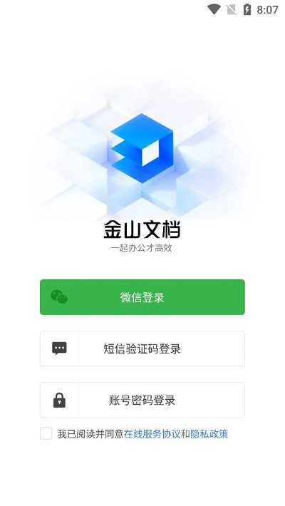 金山文档