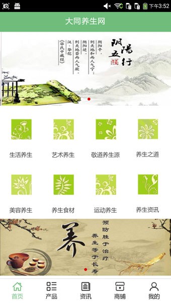 大同养生网