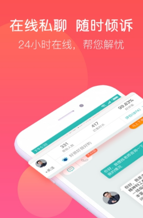 情感心理咨询