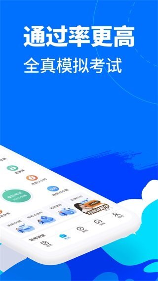 驾考驾校宝典