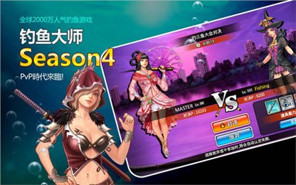 钓鱼大师第四季
