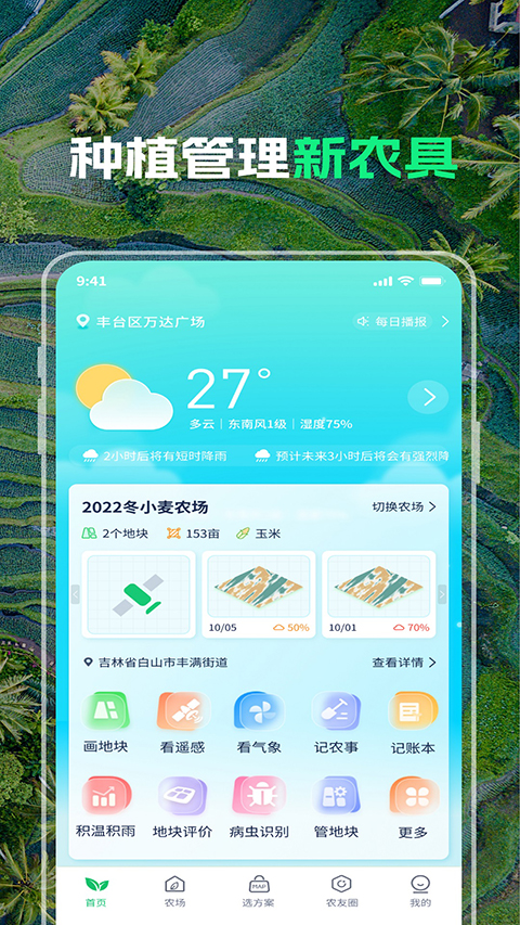MAP智农免费版