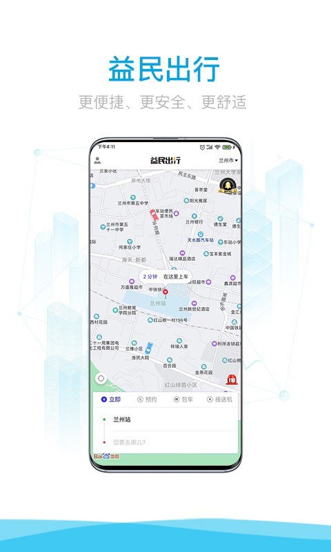 益民出行