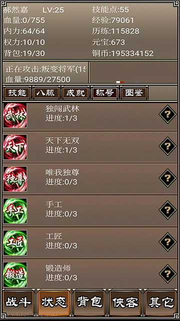 侠客挂机传