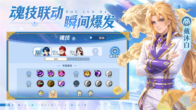斗罗大陆传承