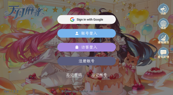 天月麻雀
