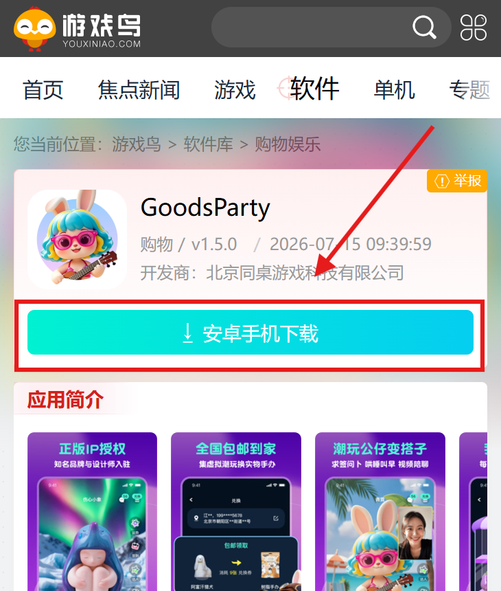 GoodsParty