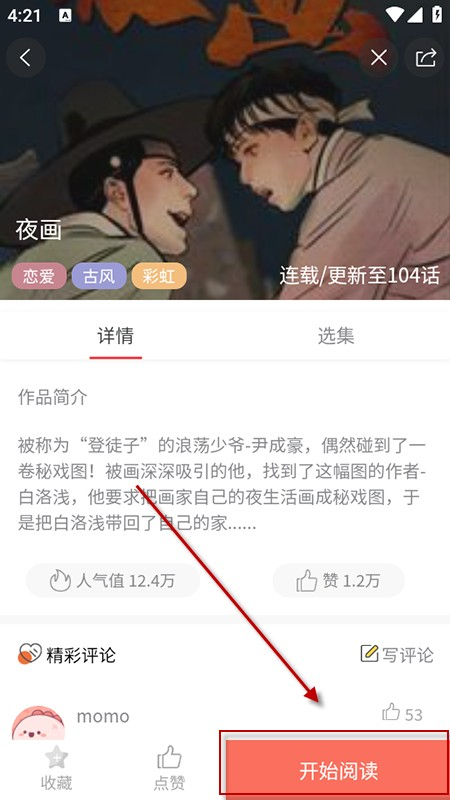 星神漫画