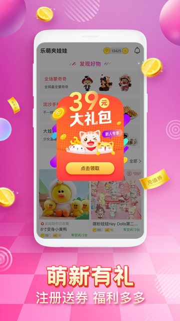 乐萌夹娃娃软件