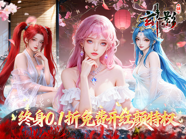玄影0.1折