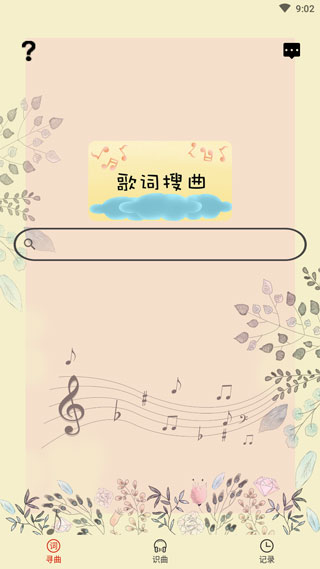 听歌识曲软件