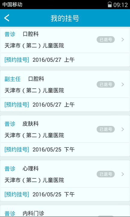 天津就医
