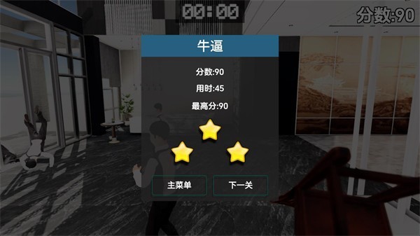 管家模拟器