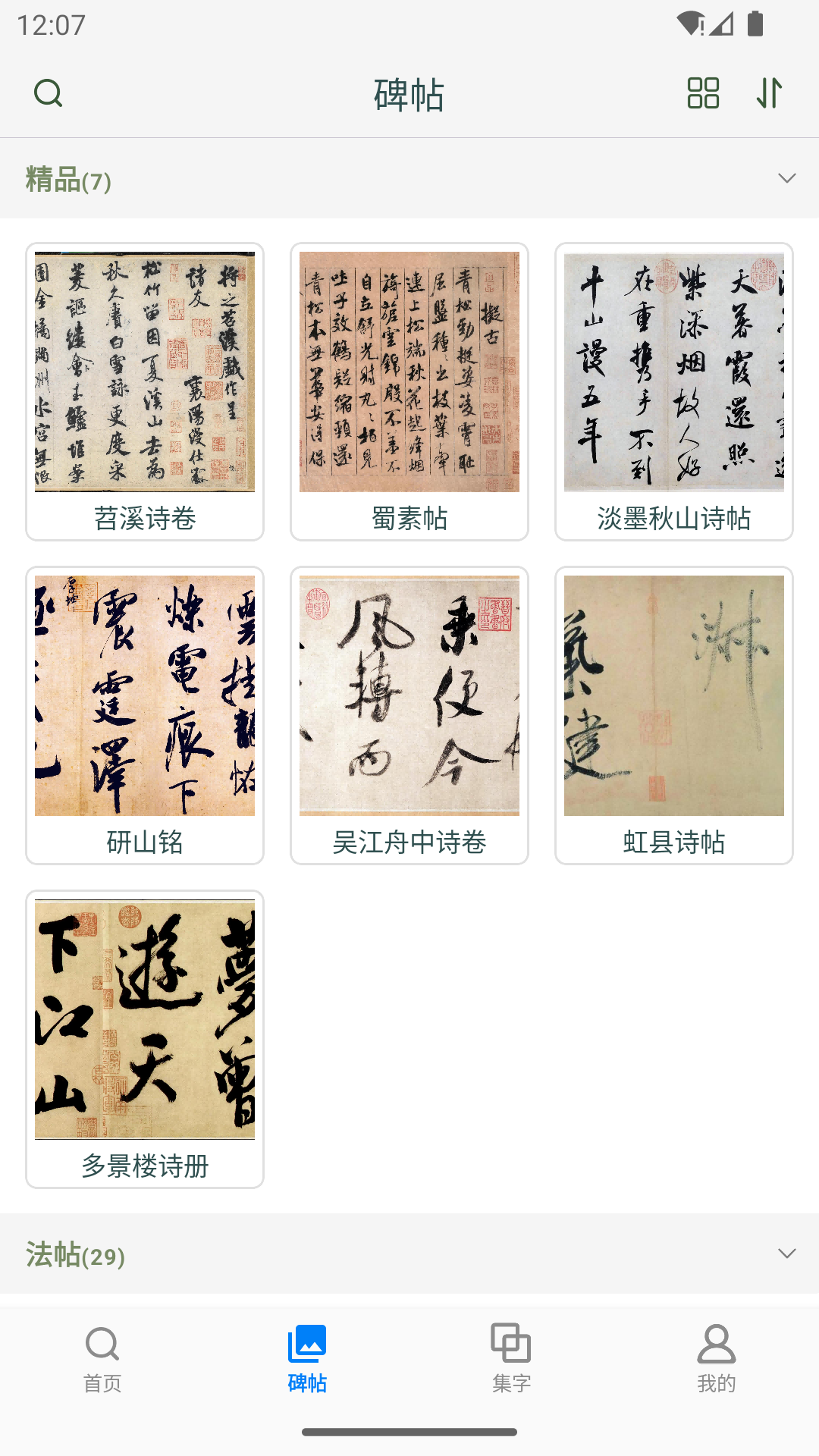米芾书法字典