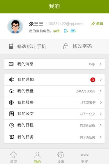 自贡教育云