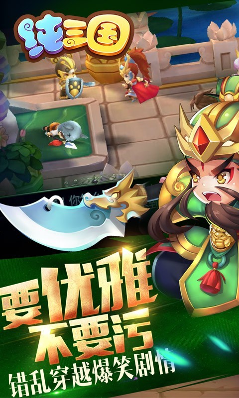 纯三国破解版
