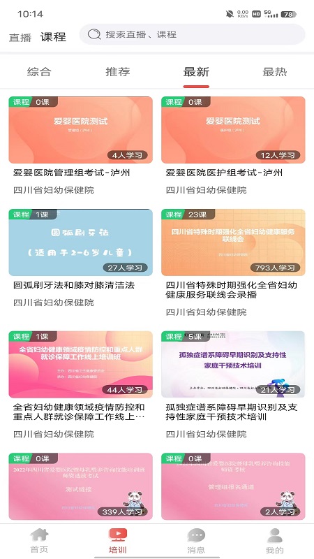 云上妇幼平台app