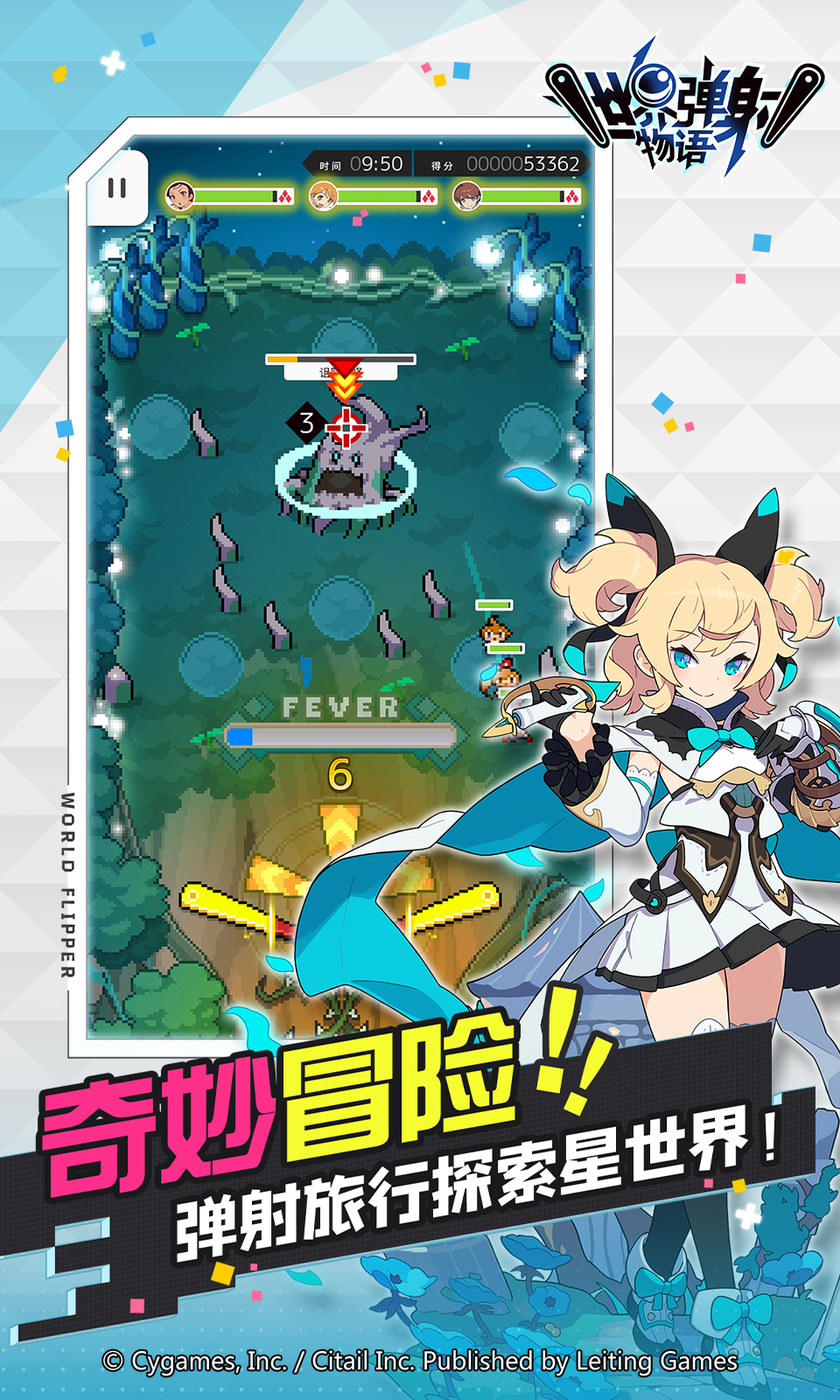 世界弹射物语