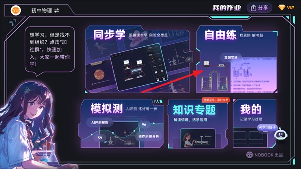 NB实验室免费版