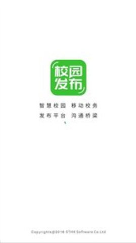 校园发布
