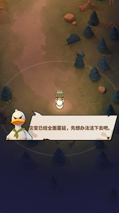 鸭鸭生存
