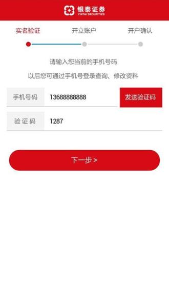 银泰掌上开户