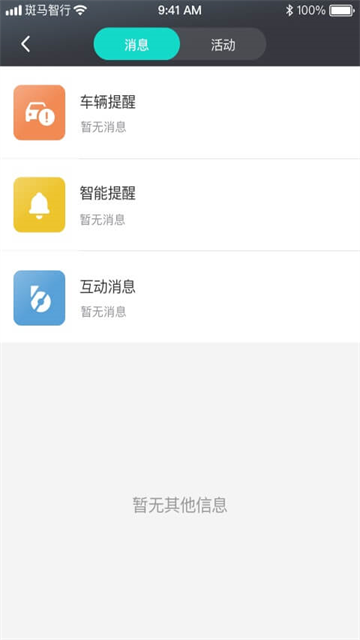 斑马智行