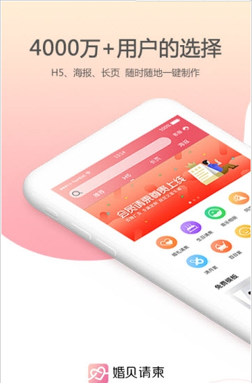 婚贝请柬