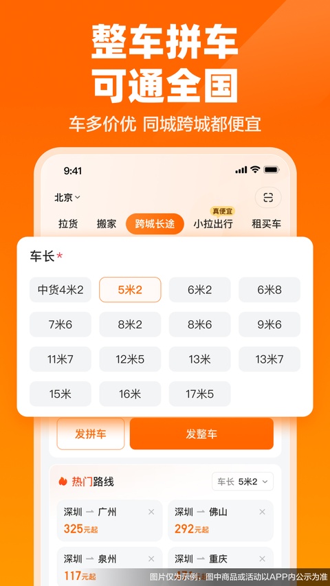 货拉拉叫车平台