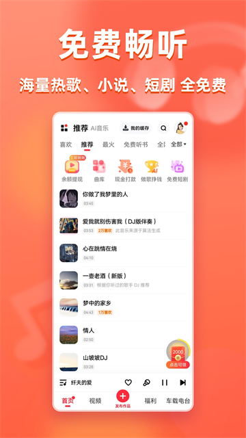 快音听歌大全