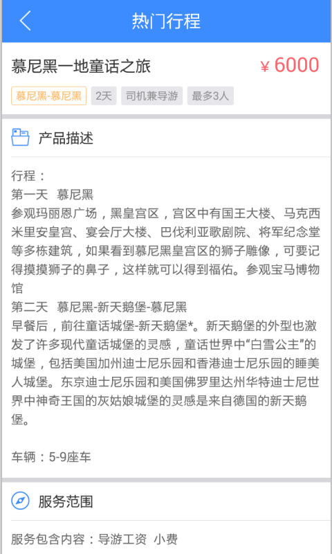 at导游