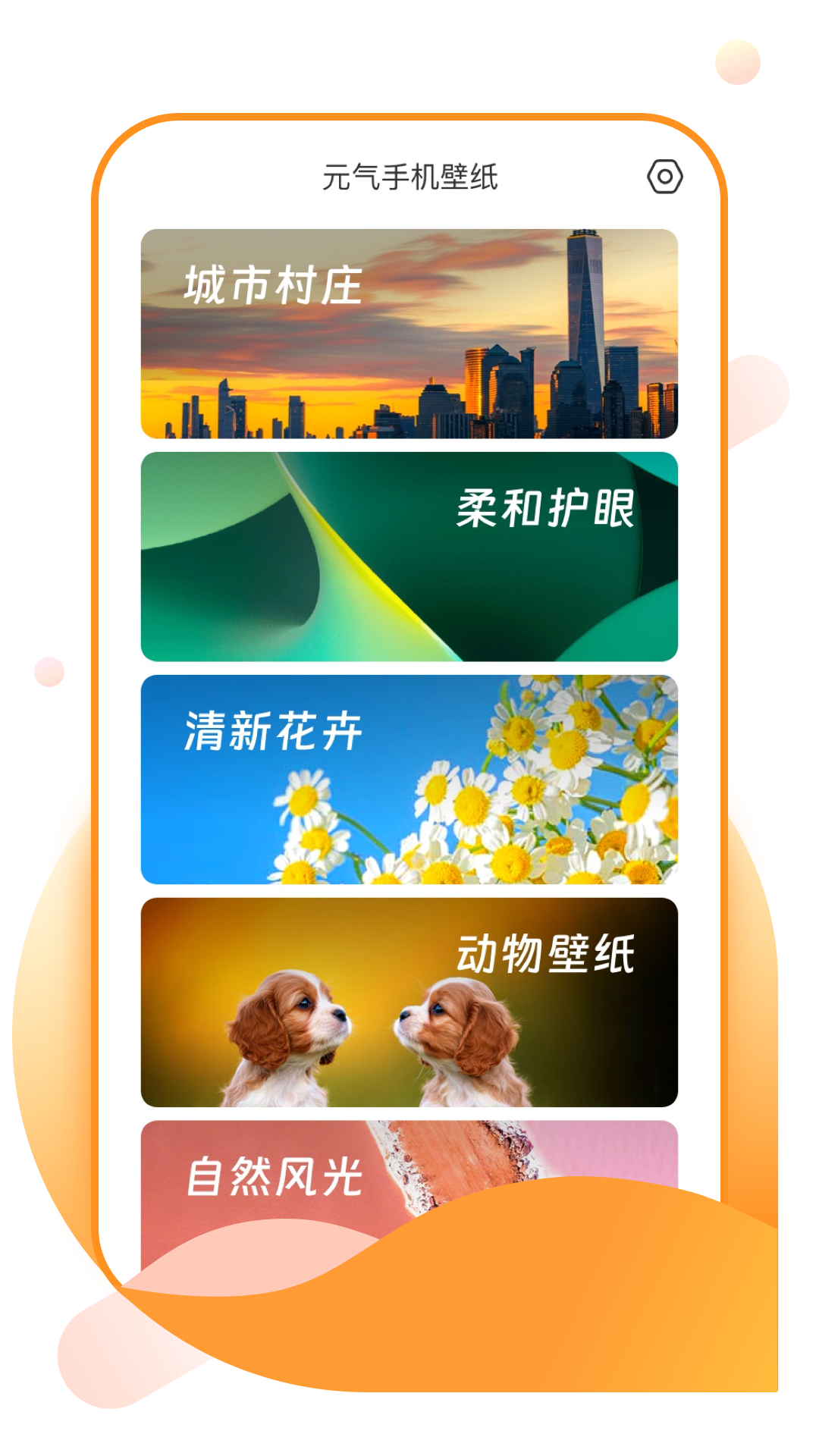 元气手机壁纸