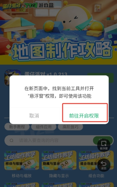 蛋仔派对地图制作攻略