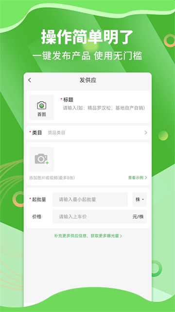 苗木通平台