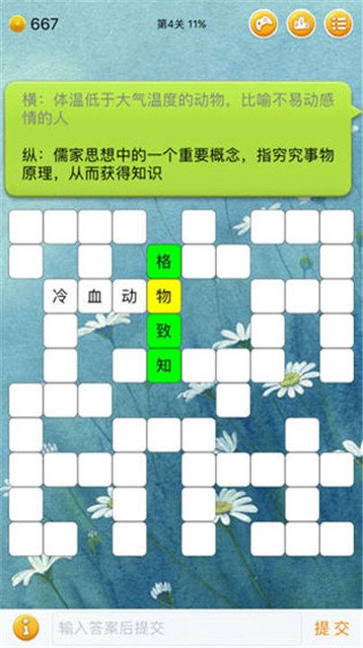 中文填字