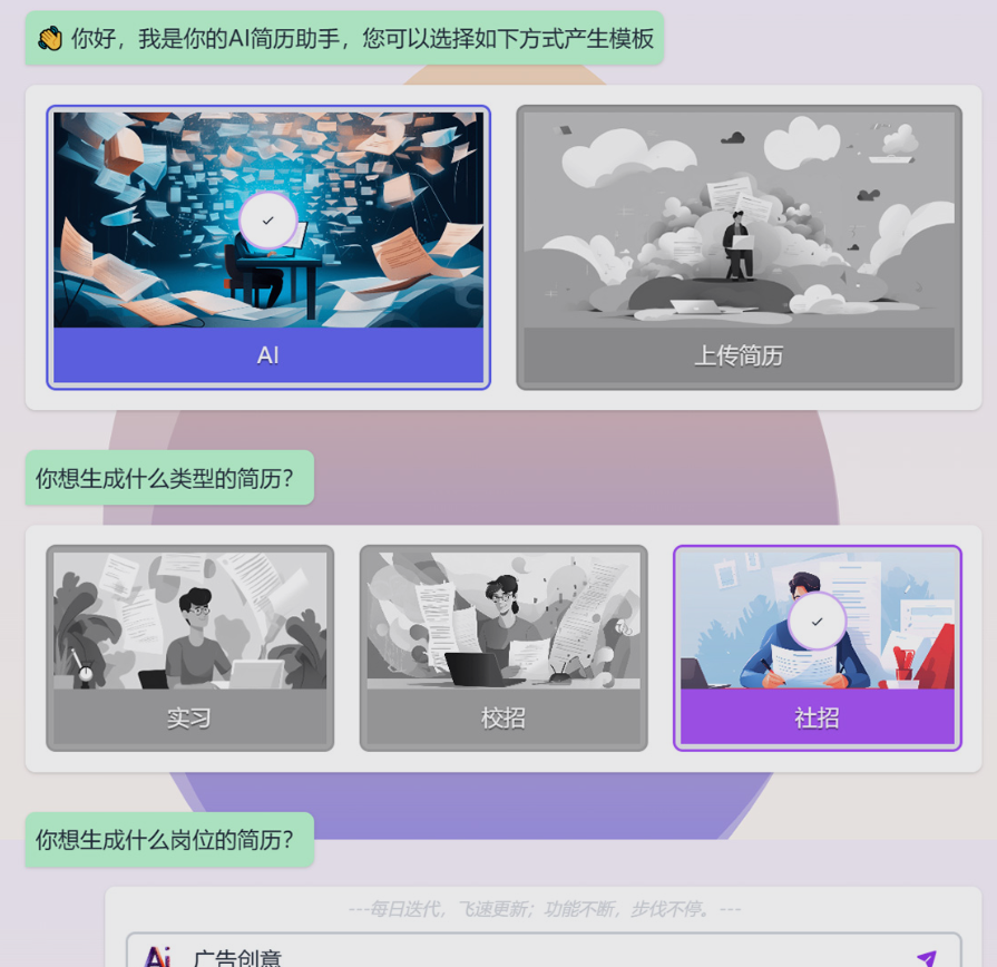 AI简历助手