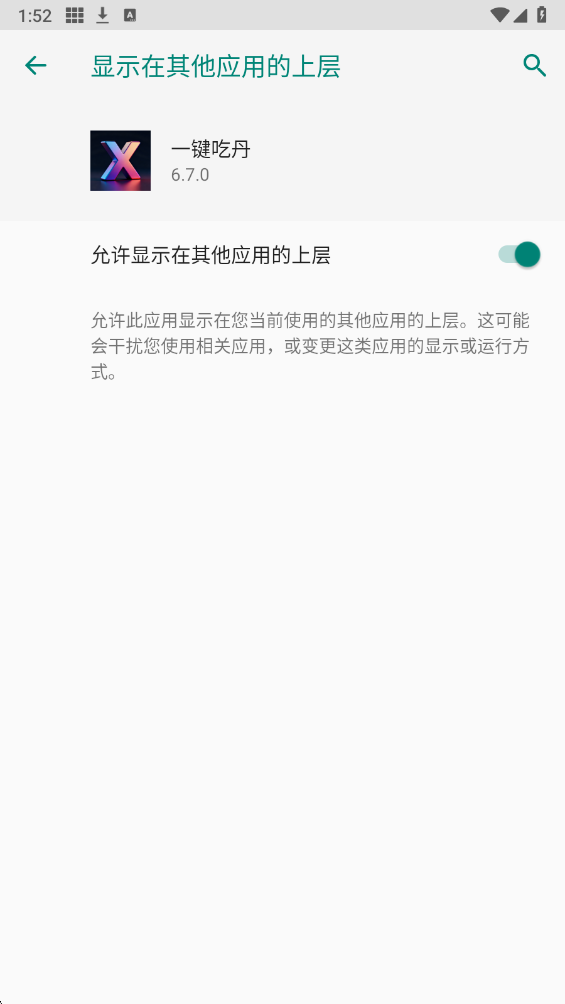 一键吃丹