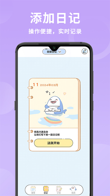 随手便签