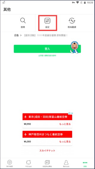 Webtoon漫画台版