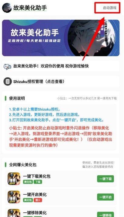 故来美化助手手机版