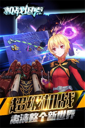机战坦克百度版