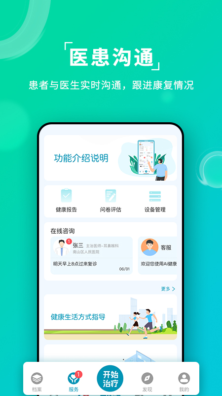 ai健康睡眠