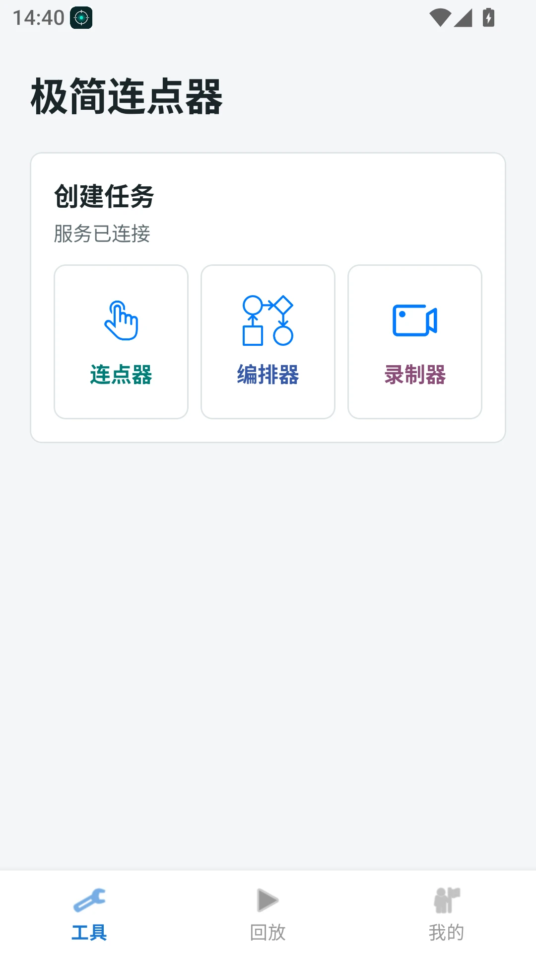 极简连点器