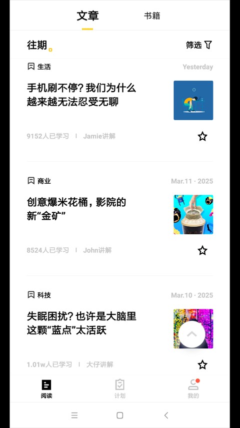 流利说阅读免费版
