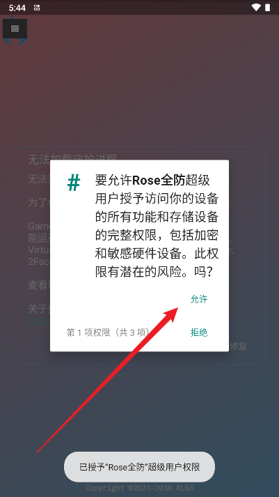 Rose全防