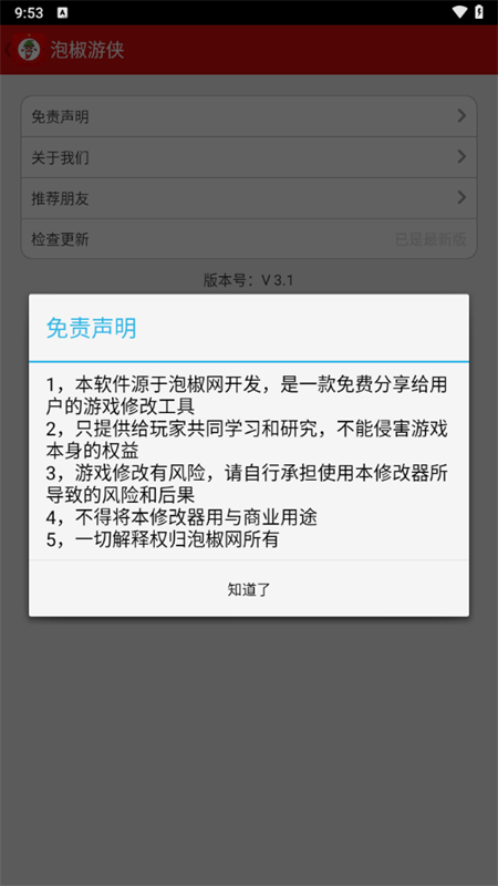 泡椒游侠